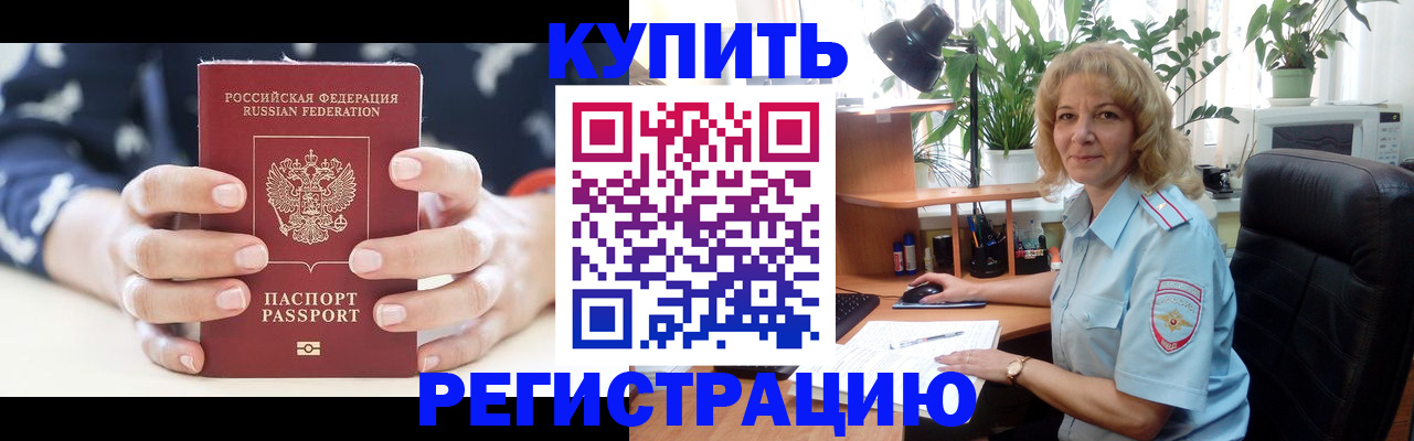 купить прописку в Лодейном Поле